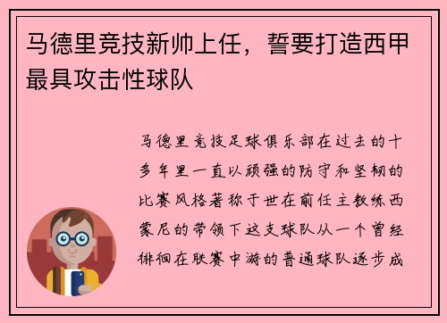 马德里竞技新帅上任，誓要打造西甲最具攻击性球队