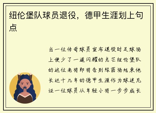 纽伦堡队球员退役，德甲生涯划上句点