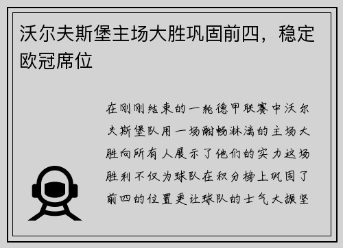 沃尔夫斯堡主场大胜巩固前四，稳定欧冠席位